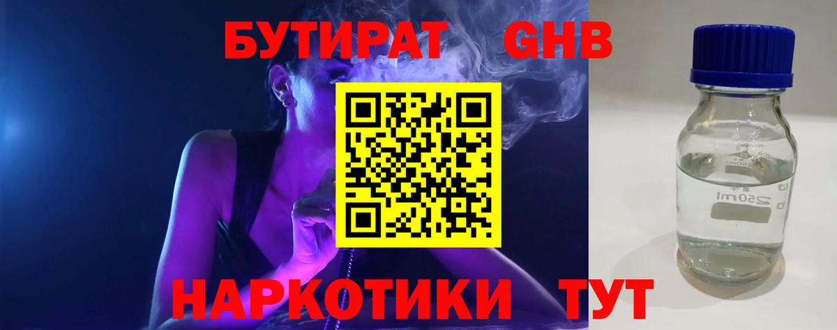 Бутират BDO 33%  БУТИРАТ  Бугуруслан  Вход с VPN 