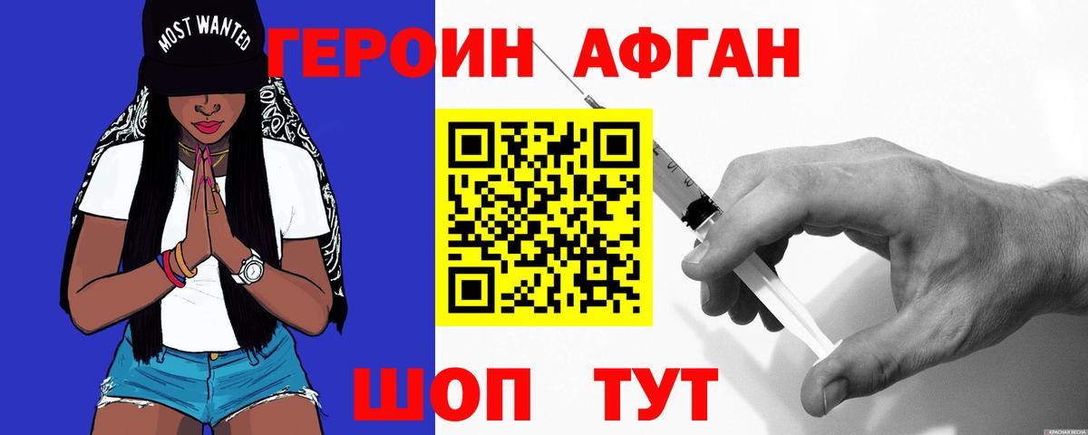 Бугуруслан  Героин Афган  Вход с VPN 