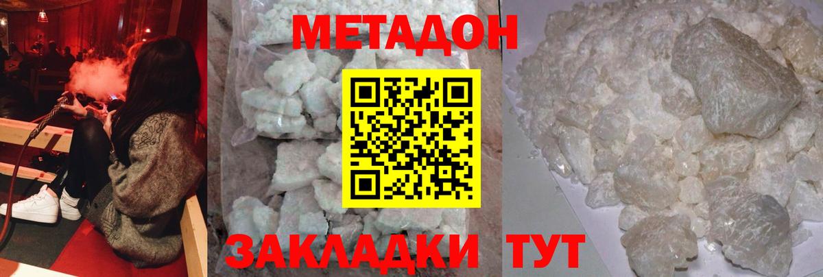 Метадон кристалл Бугуруслан